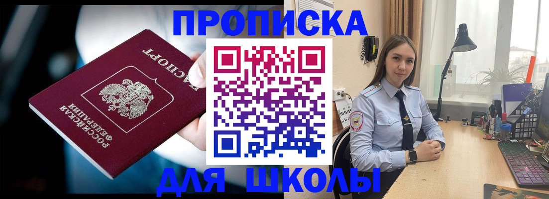 прописка в Саяногорске