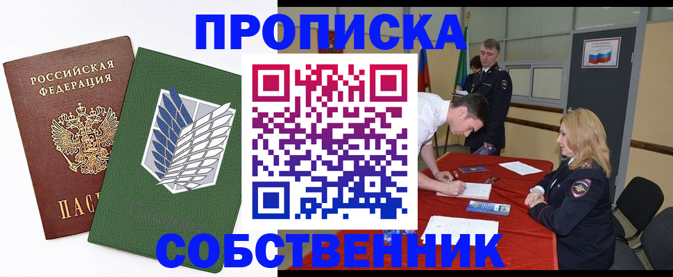 прописка в Саяногорске