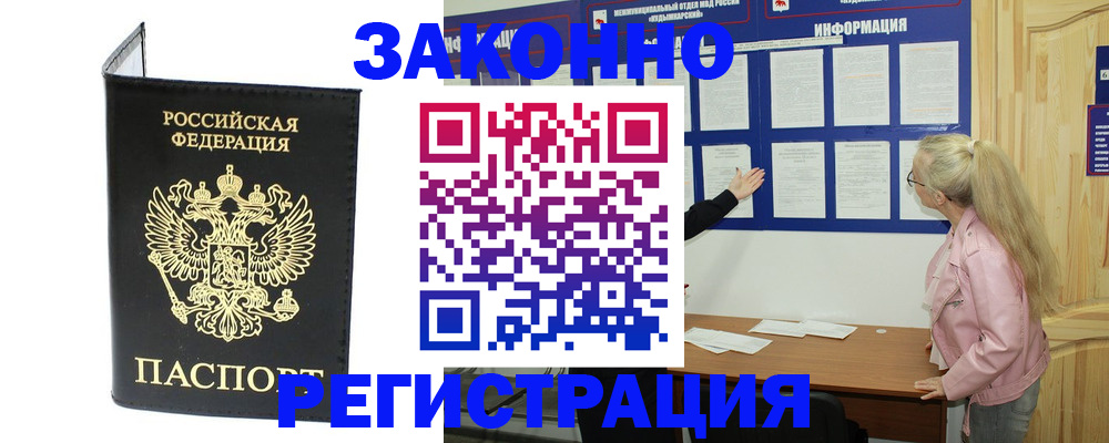 прописка паспорт в Саяногорске