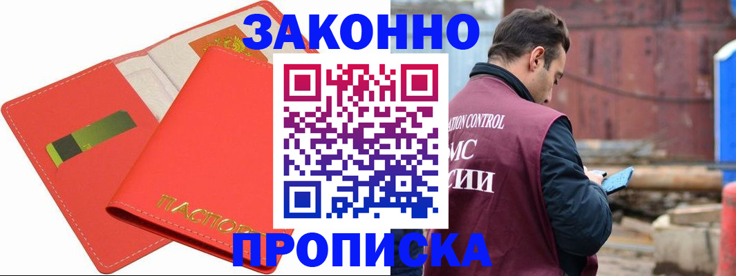 прописка от собственника в Саяногорске