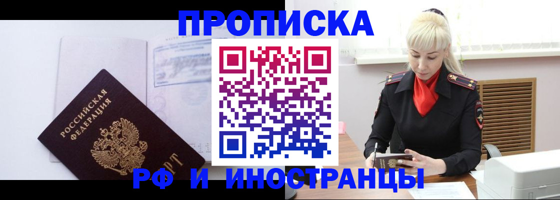 временная регистрация для всех в Саяногорске