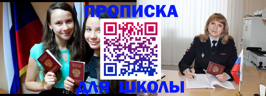 регистрация для школы в Саяногорске