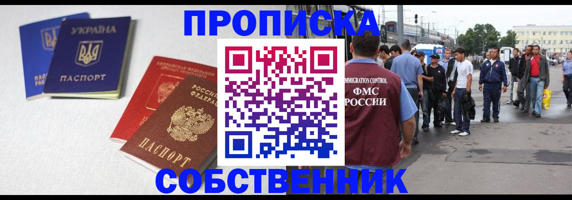временная регистрация недорого в Саяногорске